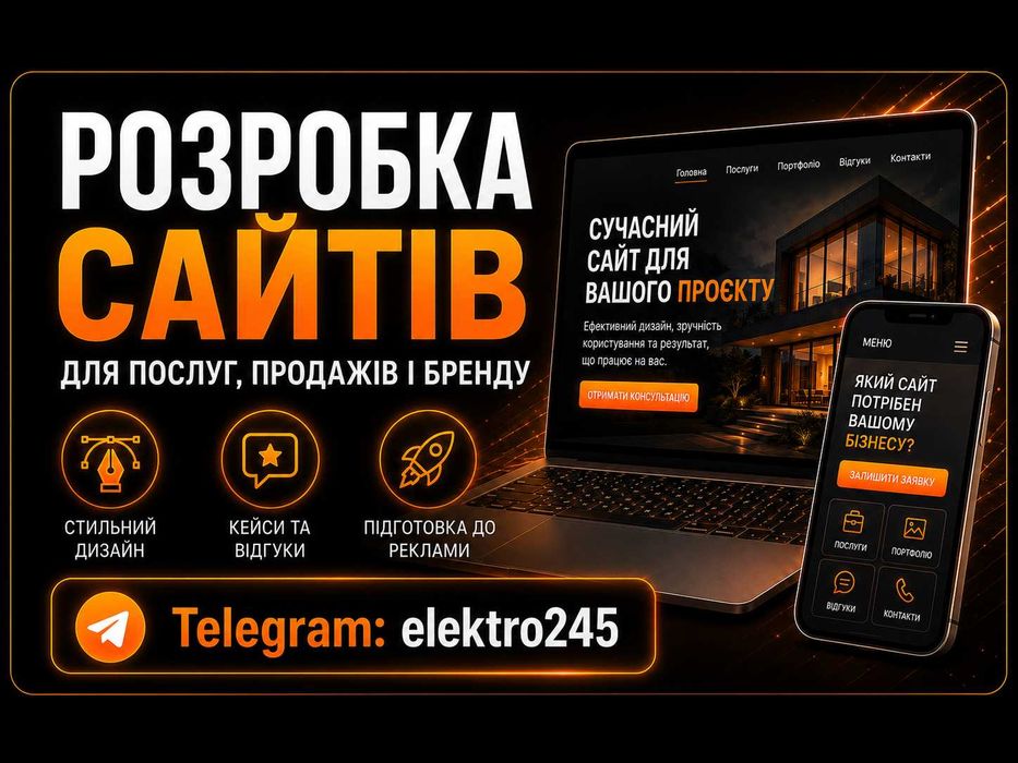 Розробка сайтів для бізнесу під ключ