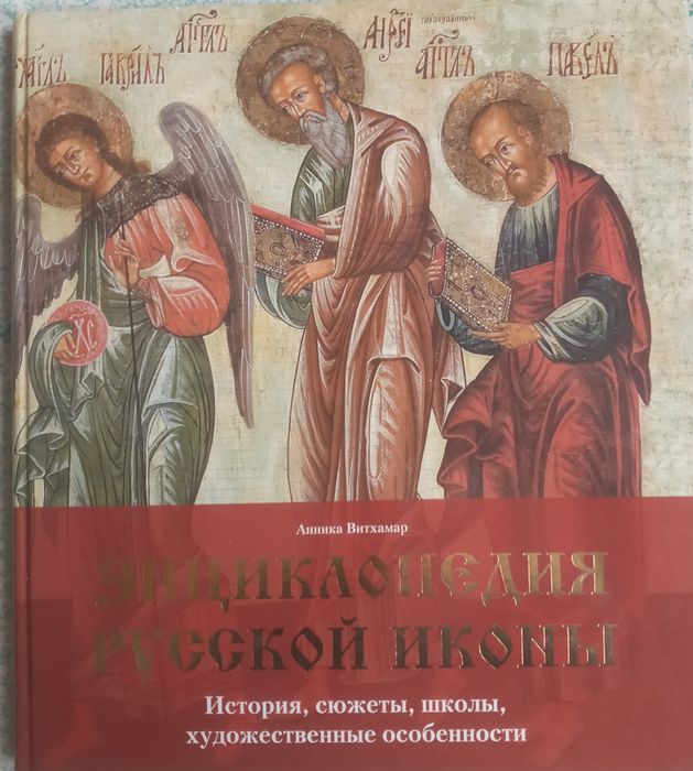 Комплект книг "Духовность, богословие и красота иконы"
