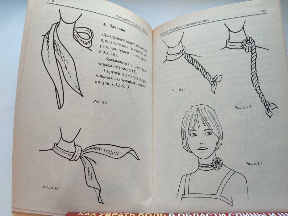 Книга, Как правильно выбрать свой стиль, одежда, макияж, прическа.