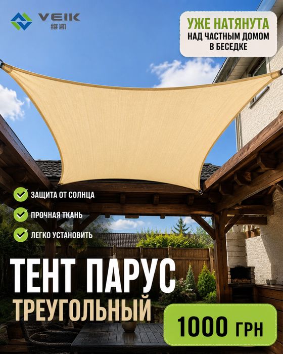 зонт, тент парус від сонця , 4х4 м