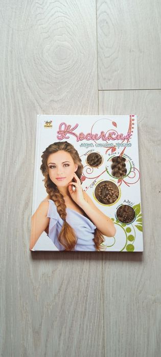 Книга Косички: модно, стильно, просто
