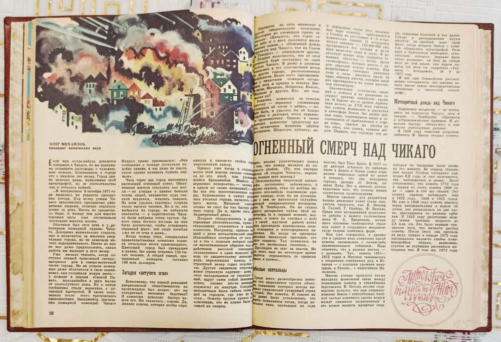 № 1. Антология таинственных случаев. Підшивка із журналів "Техника Мол