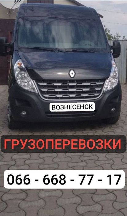 Грузоперевозки Вознесенск