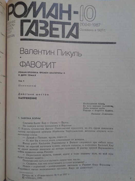 В. Пикуль " Фаворит " , " Каторга ", " Реквием каравану PQ-17 " 6 книг