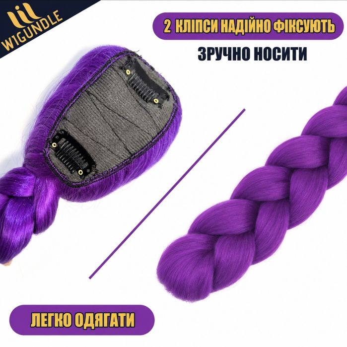 Фіолетова коса Румі 75см. Хантрікс,  к-поп.  Карнавальний аксесуар.