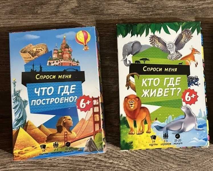 Обучающие карточные игры - Кто где живет, Что где построено