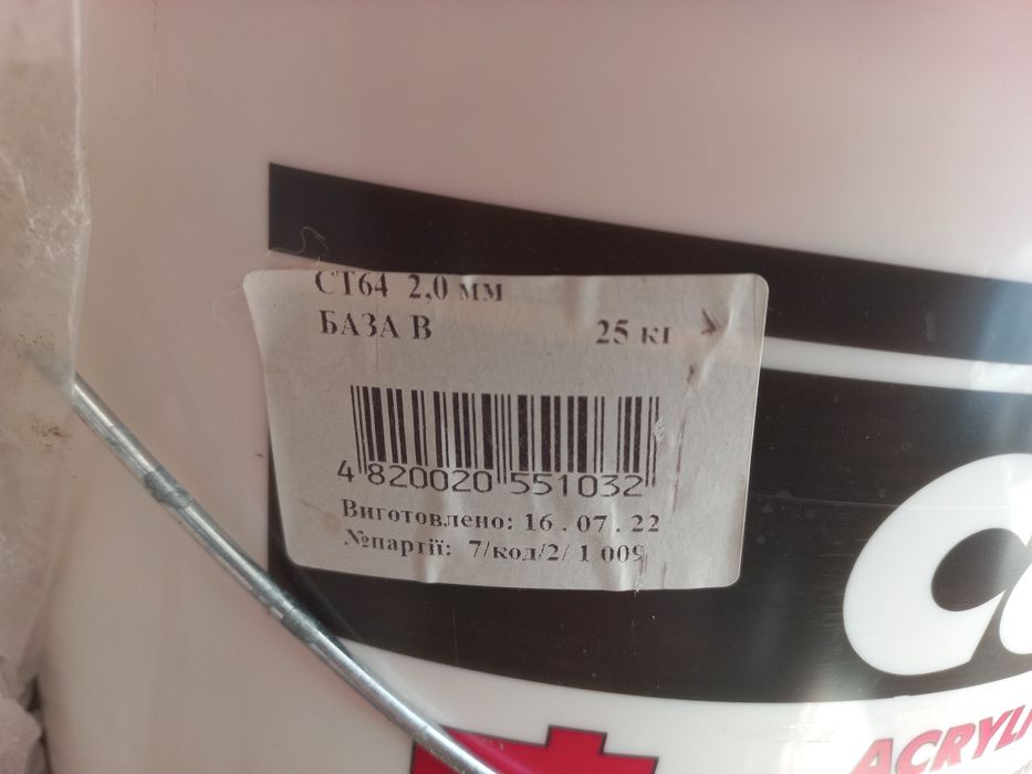 Продам 3 відра штукатурки декоративної акрілової, Короїд, Короед