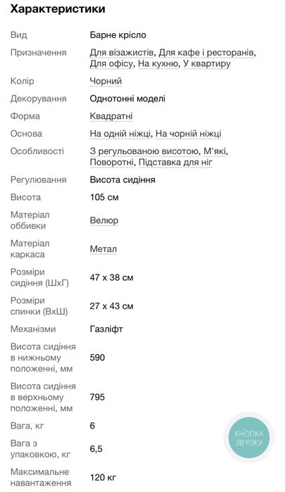 Стілець барний/косметичний