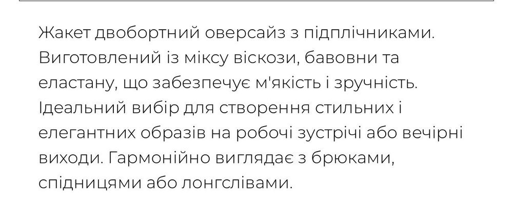 Жакет бренду Бажане