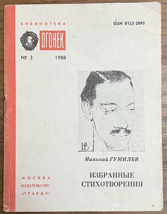 Н. Гумилев. Избранные стихотворения