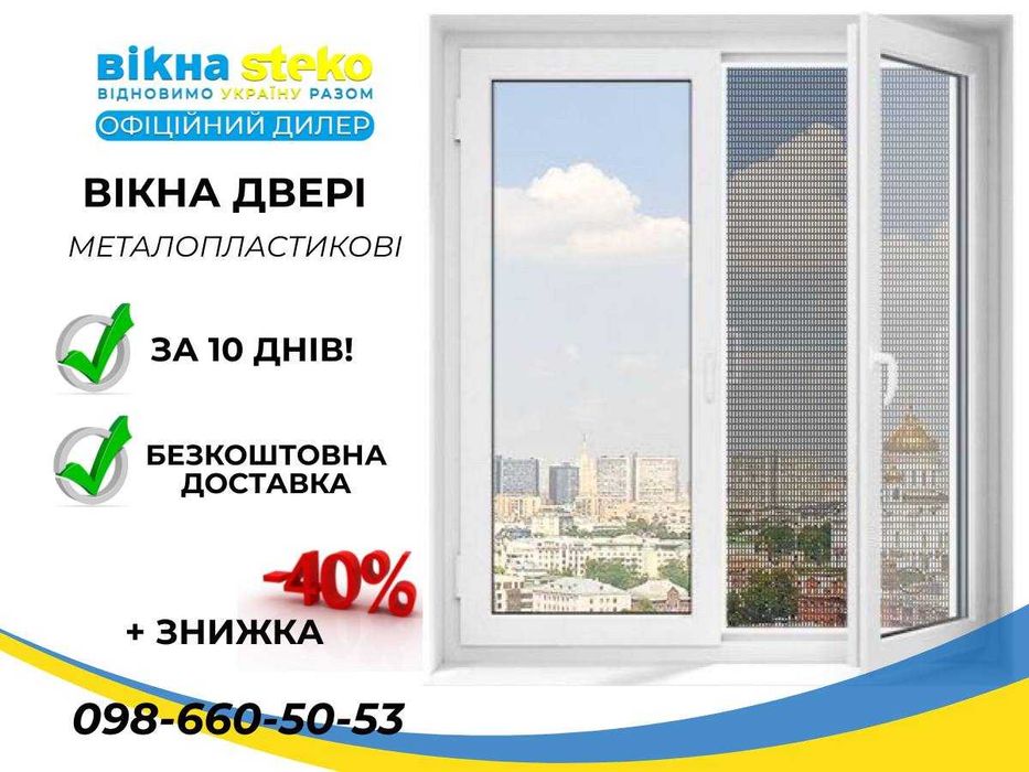 МЕТАЛОПЛАСТИКОВЕ Вікно Стеко 120*90 у Ковелі. ЗНИЖКА 40% Steko