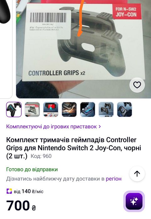 Тримачі-ручки ( гріпси)для контролерів Joy-Con консолі Nintendo Swich 2
