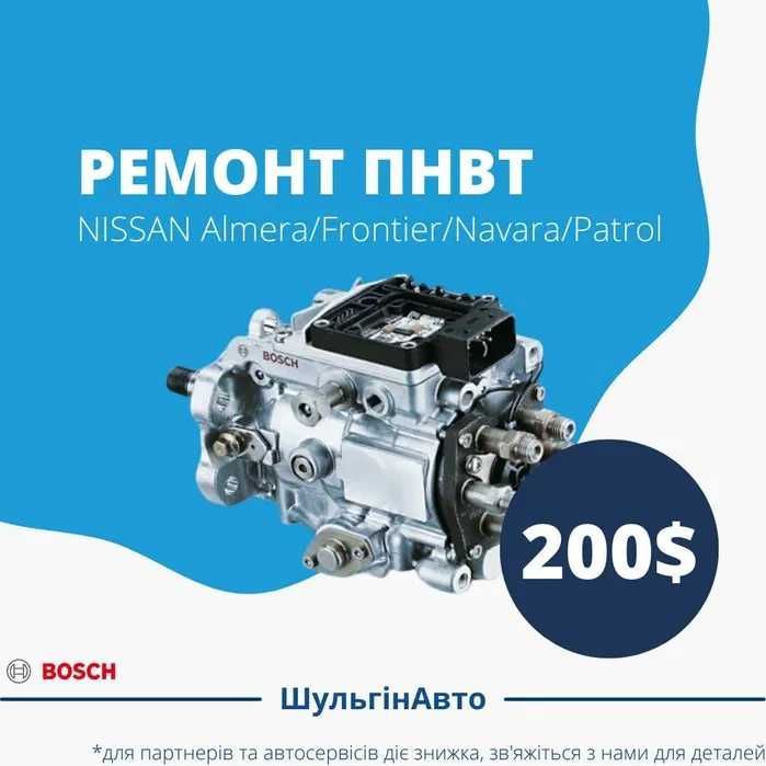 Ремонт ТНВД NISSAN гарантія 6 місяців