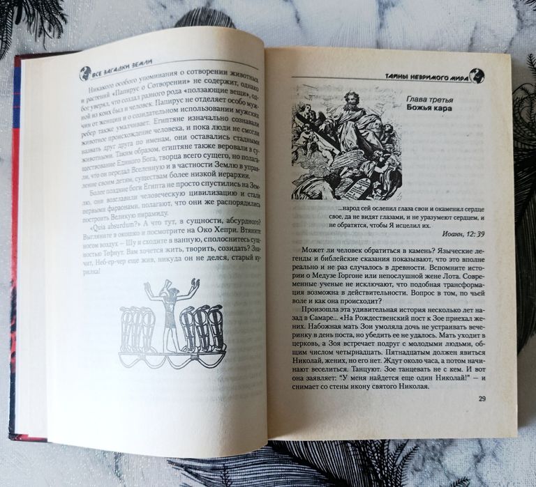 Гросс. Тайны незримого мира.