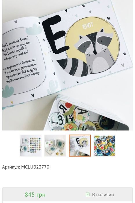 Моя первая Азбука магнитная Мемикс