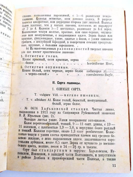 1930 г. ПШЕНИЦА Рожь Кукуруза Полевой определитель сортов аграрных