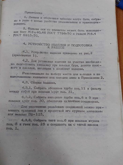 Продам насос с трубчатим колодцем и инструментом для бурения НРК-7