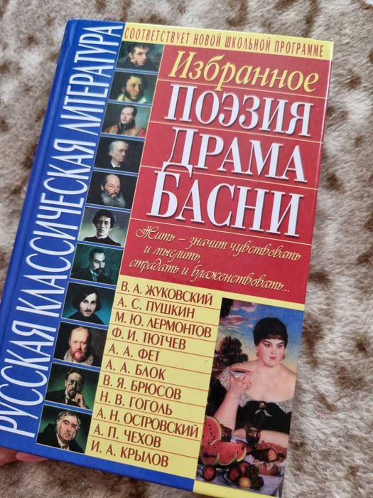 Книга поэзий, творений зарубежных авторов