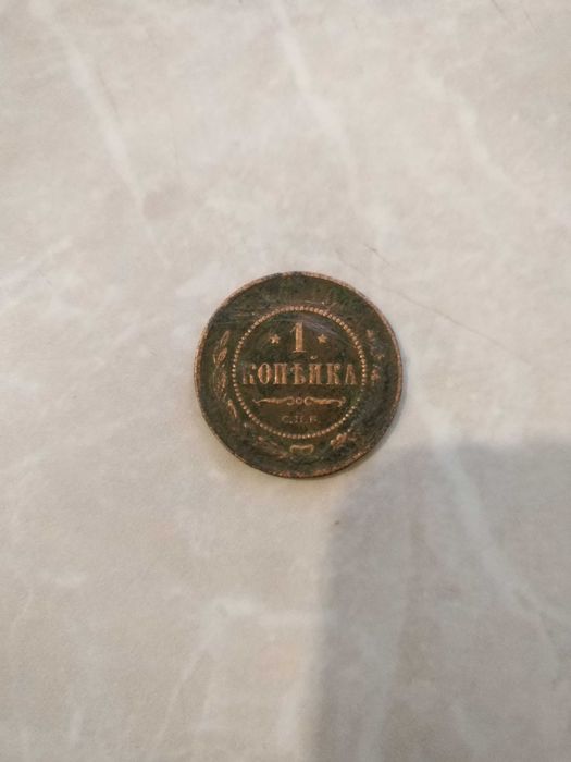 Медная монета Российской империи 1 копейка 1914 года