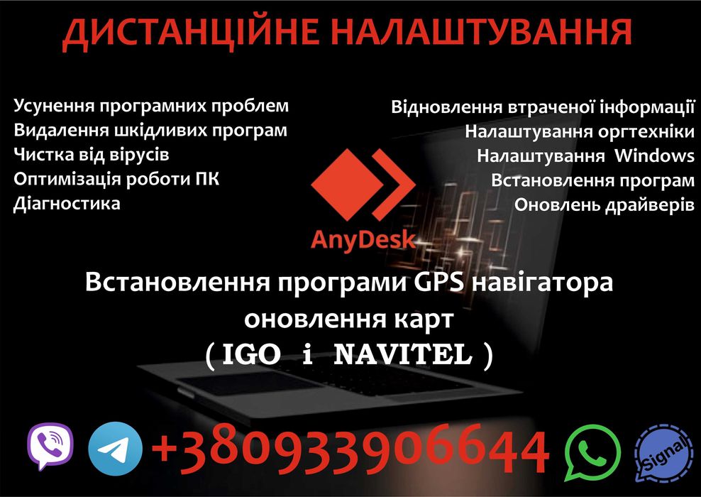 Ремонт та налаштування ПК ...