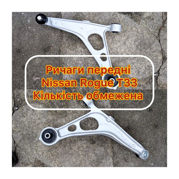Рычаги передние Nissan Rogue 2021 2022 2023 Передний рычаг Нисан Рог
