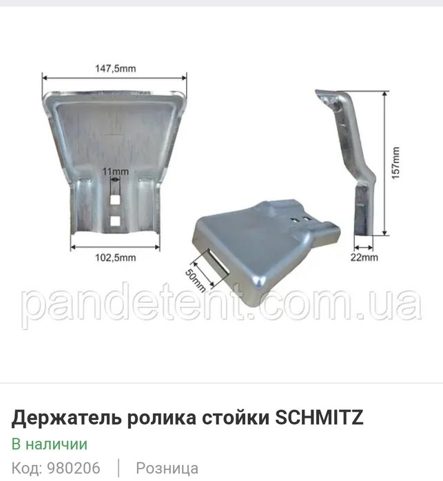 Schmitz комплектующие