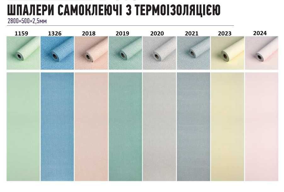 Обои самоклеящиеся, шпалери на самоклейці без предоплаты