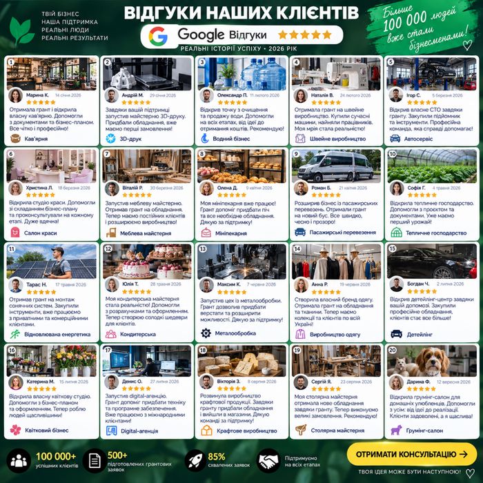Грант | отримай гроші на власну справу | вже понад 100 тис людей відкрили бізнес за допомогою нас | відгуки на фото