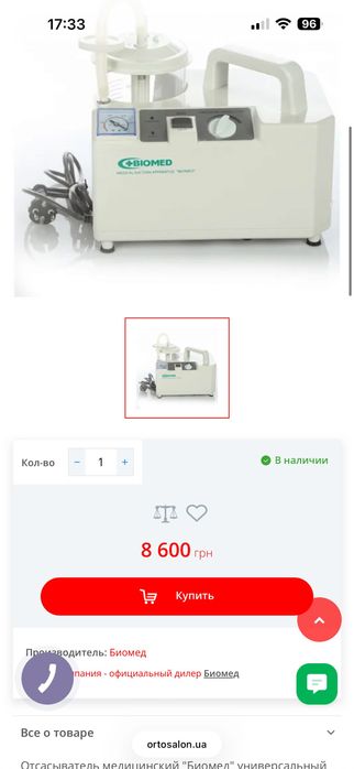 Відсмоктувач медичний Біомед 7Е-D з вбудованим акумулятором