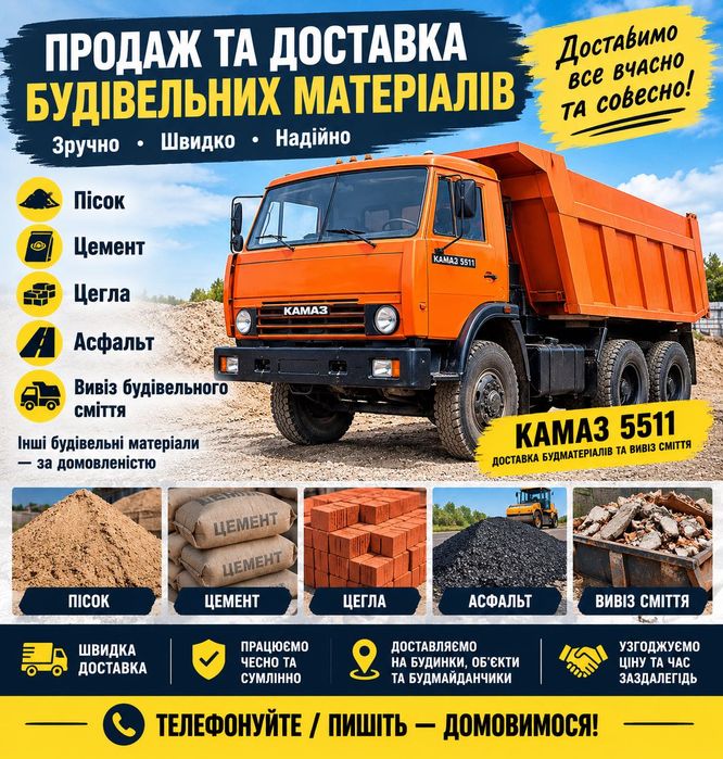 Доставка будівельних матеріалів
