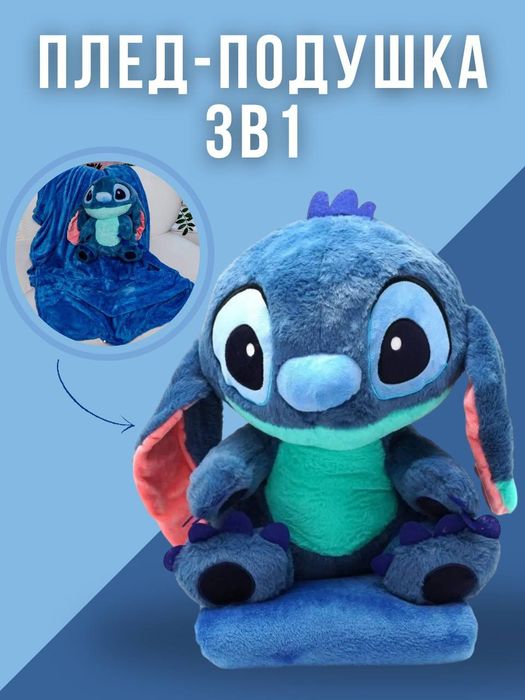Великий Стіч 3в1, Іграшка-подушка і плед 45см