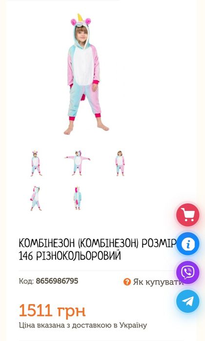 Кігуруми комбінезон піжама