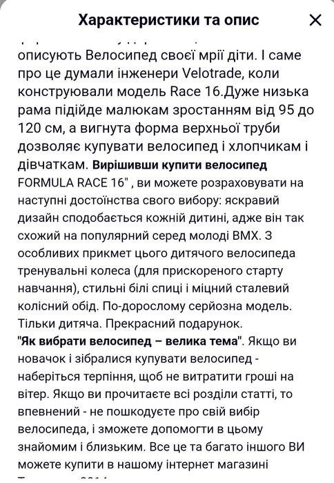 Велосипед для ребенка до 120 см