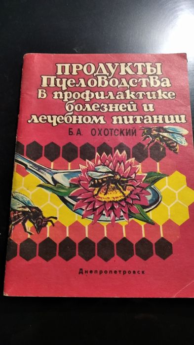 Продукти пчеловодства