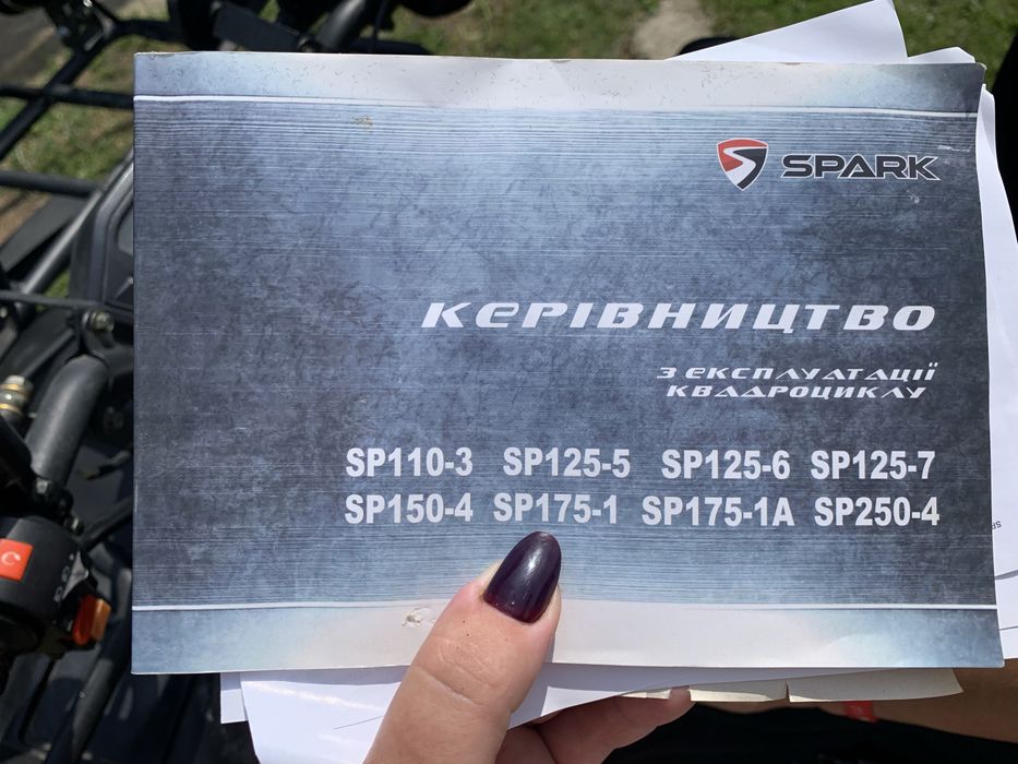 Квадроцикл SP175-1
