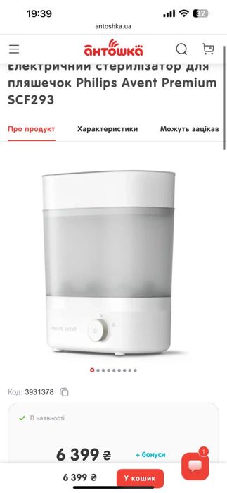 Стерилизатор Philips