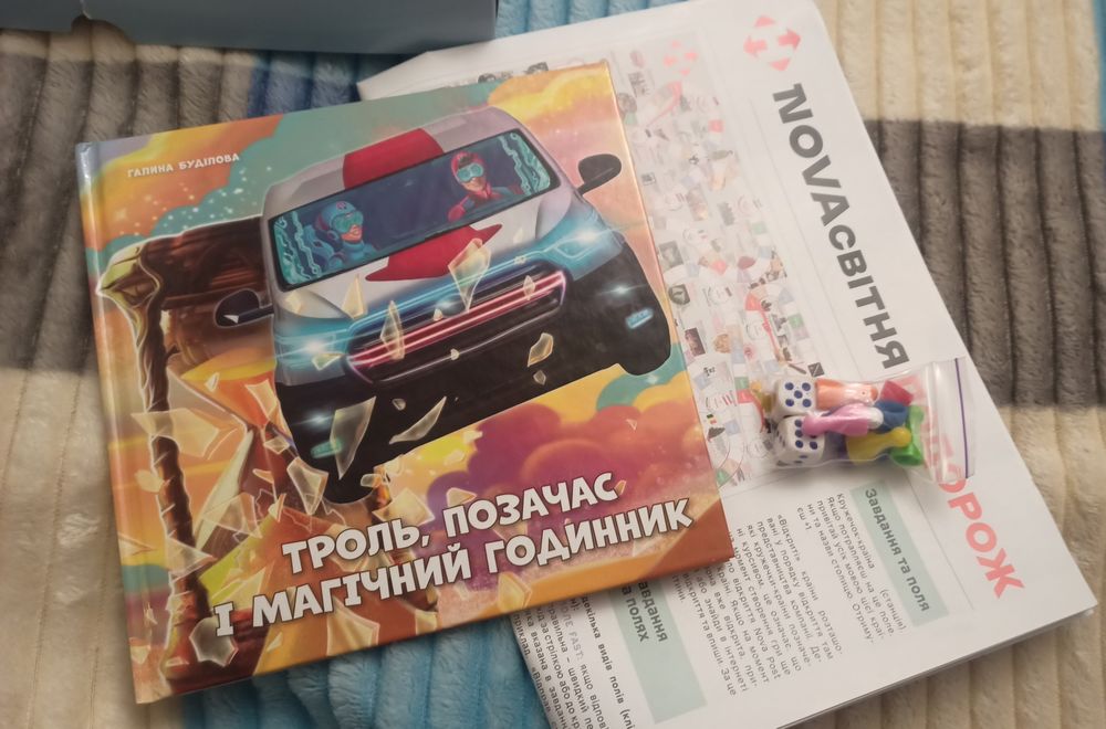 Троль, позачас і магічний годинник NOVAсвітня подорож