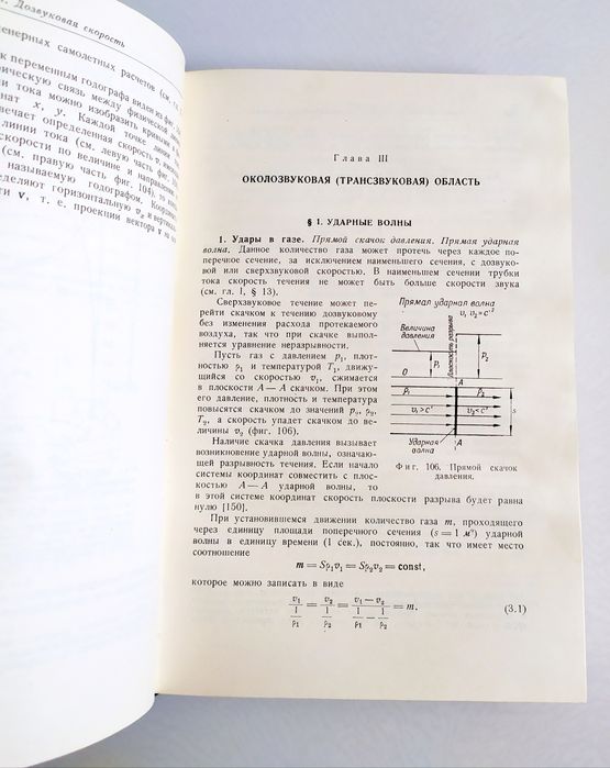 АЭРОДИНАМИКА СКОРОСТЕЙ больших авиационные винты мотор лопасть винта