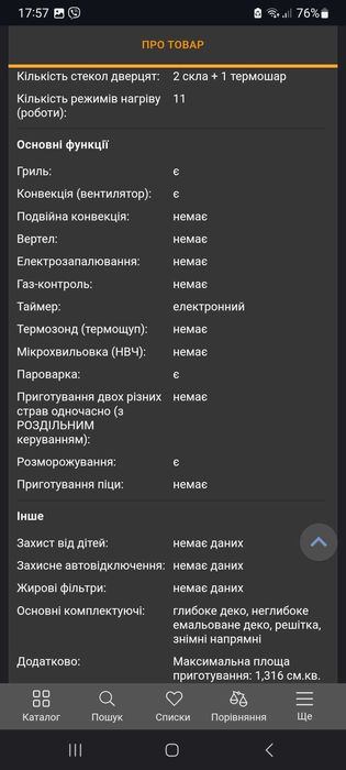 Электрическая духовка Gorenje (шкаф)
