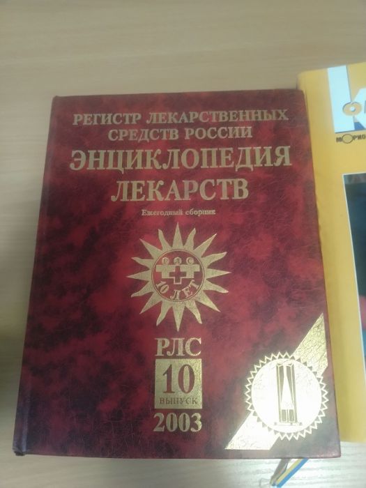 Энциклопедии лекарств
