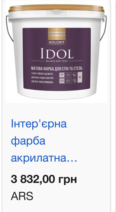 Фарба IDOL kolorit 9л колір F487