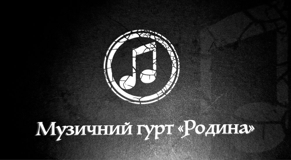 МУЗИКАНТИ, Ведучий,  Музичний гурт "Родина", Весільний гурт