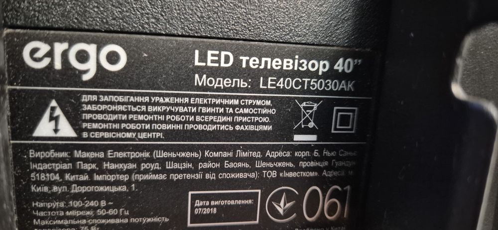 Телевизор Ergo 40'
