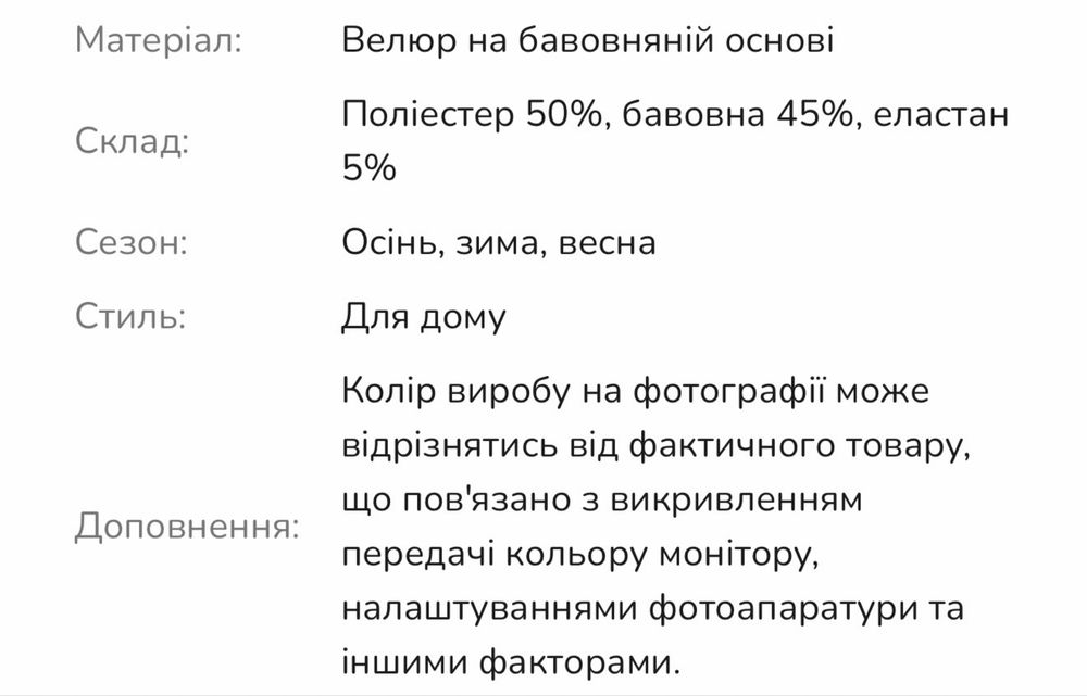 Велюровый домашний костюм Maritel