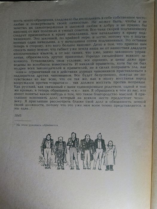 Николай Гоголь - Мёртвые души