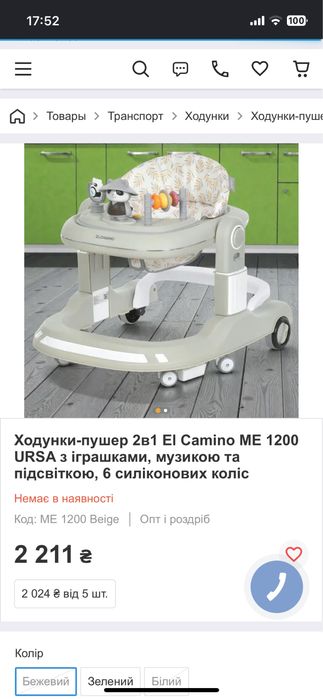 Ходунки Elcamino Ursa me1200