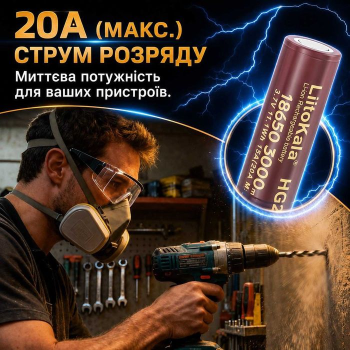 Акумулятор 18650 LiitoKala HG2 3000mAh високотоковий GRADE A 14 мОм виробництво 05.2026‼️