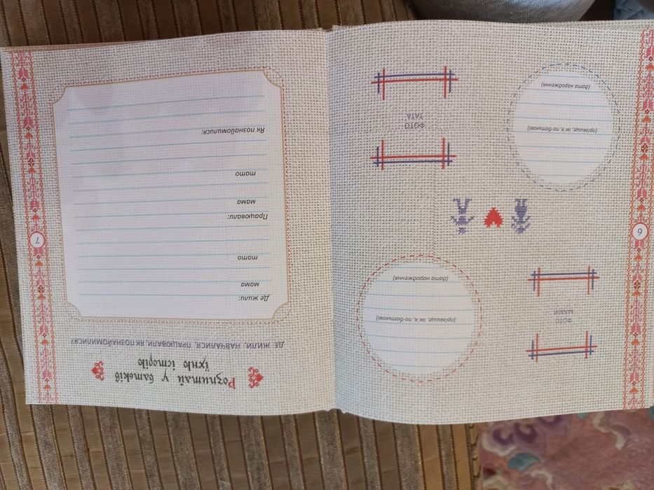 Книга ,"Рости моє деревце"нова