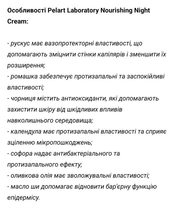 Живильний нічний крем "APRICOT" APRICOT-LINE Pelart Laboratory 50 мл