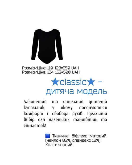 Новий танцювальний купальник CLASSIC